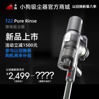 【以舊換新】小狗無線擦地吸塵器T22 Pure Rinse